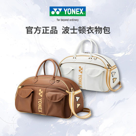 YONEX Badminton Bag Boston Bag Golf Clothing Bag Sports Handbag Shoulder Bag Authentic
YONEX Badminton Bag Boston Bag Golf Clothing Bag Sports Handbag Shoulder Bag Authentic