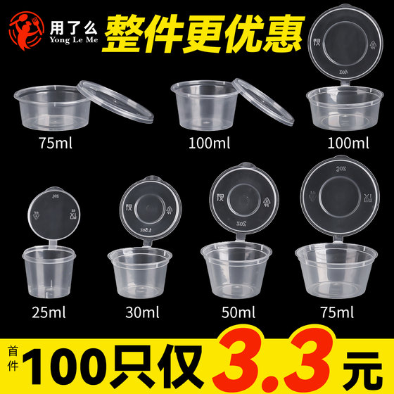 Disposable sauce box 1/2/3/4 4 Ana sauce cup seasoning dipping box packing small ingredient box chili oil package box
Disposable sauce box 1/2/3/4 4 Ana sauce cup seasoning dipping box packing small ingredient box chili oil package box