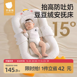 Beitais Bed-In-Bed Baby Sleeping Aid, Special Slope for Newborns and Infants, Soothing and Anti-Startle Sleeping Nest Beitais Bed-In-Bed Baby Sleeping Aid, Special Slope for Newborns and Infants, Soothing and Anti-Startle Sleeping Nest