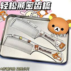 【New Model】Rilakkuma Ice Transparent Fine-Tooth Comb with Fine Glitter Japanese Style Soft Girl Portable Makeup Comb Student Bangs Comb 【New Model】Rilakkuma Ice Transparent Fine-Tooth Comb with Fine Glitter Japanese Style Soft Girl Portable Makeup Comb Student Bangs Comb