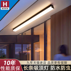 Balcony Light, Ceiling Light, Outdoor Waterproof and Insect-Proof, Corridor, Courtyard Light, Outdoor Strip Light, Special Light for Sunroom Balcony Light, Ceiling Light, Outdoor Waterproof and Insect-Proof, Corridor, Courtyard Light, Outdoor Strip Light, Special Light for Sunroom
