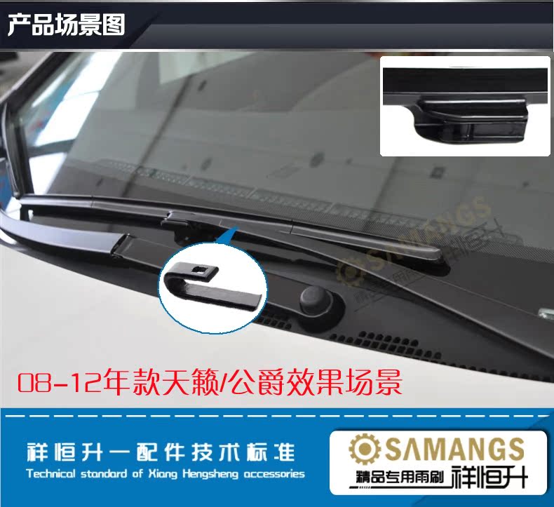 2014款日产新天籁雨刷器 13款尼桑公爵雨刮原装正品无骨刮高清图片