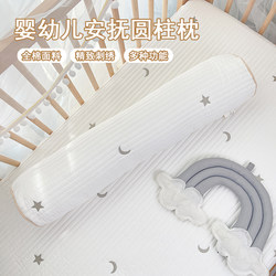 Baby Pillow, Comfort Pillow, Side Sleeping Cylindrical Pillow, Children's Pillow, Newborn Baby Soft Pillow, Bed Bumper, Anti-Collision, Removable and Washable Baby Pillow, Comfort Pillow, Side Sleeping Cylindrical Pillow, Children's Pillow, Newborn Baby Soft Pillow, Bed Bumper, Anti-Collision, Removable and Washable