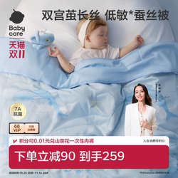 Babycare Mulberry Silk Newborn Baby Quilt Kidsren's Kindergarten All Year Round Silk Quilt Blanket Air Conditioning Quilt Babycare Mulberry Silk Newborn Baby Quilt Kidsren's Kindergarten All Year Round Silk Quilt Blanket Air Conditioning Quilt