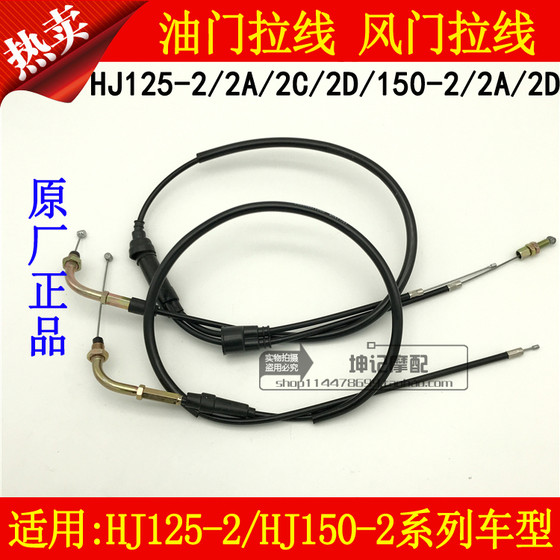 Suitable for Haojuewuyang HJ125-2/2C/HJ150-2/2A/2D motorcycle accelerator line damper line cable rope
Suitable for Haojuewuyang HJ125-2/2C/HJ150-2/2A/2D motorcycle accelerator line damper line cable rope
