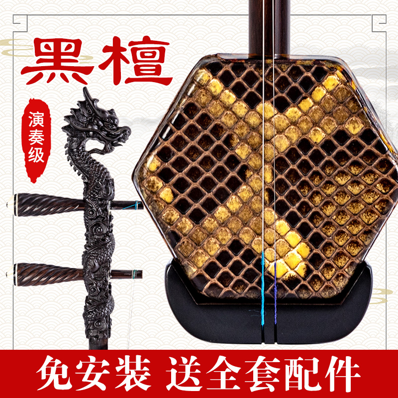 ローズウッド二胡 - プロフェッショナルグレードの胡琴