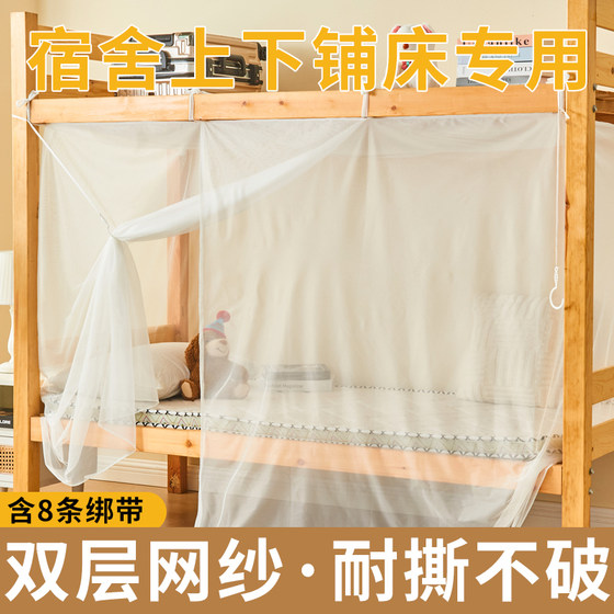 Mosquito net student dormitory, special lower bunk, upper bunk, universal single bed, household bedroom full cover 90x190 super encryption
Mosquito net student dormitory, special lower bunk, upper bunk, universal single bed, household bedroom full cover 90x190 super encryption