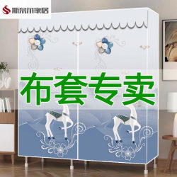 Simple Fabric Wardrobe Cover, Sold Separately, Replacement Decoration Rack, Thickened Oxford Cloth Wardrobe Shelf Dust Cover Simple Fabric Wardrobe Cover, Sold Separately, Replacement Decoration Rack, Thickened Oxford Cloth Wardrobe Shelf Dust Cover