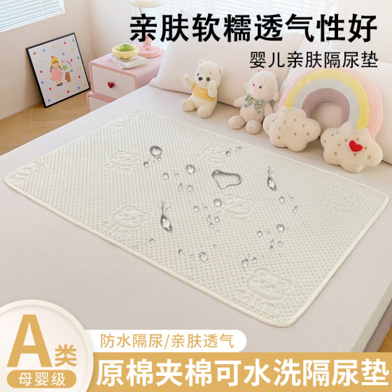 Urine cushion for babies and children waterproof and breathable washable large size type A baby bed sheet overnight diapers aunt mattress 
Urine cushion for babies and children waterproof and breathable washable large size type A baby bed sheet overnight diapers aunt mattress