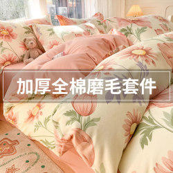 All-Cotton Brushed Bed Sheet Four-Piece Set, Winter Thickened 2025 New Pure Cotton Duvet Cover, Dormitory Bed Three-Piece Set All-Cotton Brushed Bed Sheet Four-Piece Set, Winter Thickened 2025 New Pure Cotton Duvet Cover, Dormitory Bed Three-Piece Set