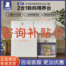 Little White Bear UV bottle disinfection cabinet baby milk foaming machine disinfection belt drying two-in-one thermostatic pot HL5069 Little White Bear UV bottle disinfection cabinet baby milk foaming machine disinfection belt drying two-in-one thermostatic pot HL5069