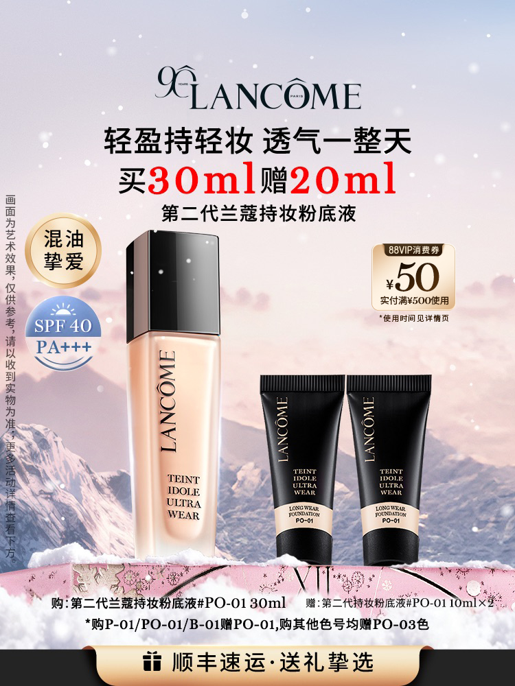 ランコム 長持ちリキッドファンデーション SPF50+/PA+++ - オイル