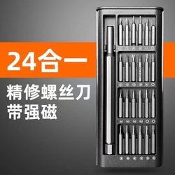 Bicycle Repair Tool 24-in-1 Screw Set Toy Mobile Phone Razor Disassembly Tool Set Screwdriver Bicycle Repair Tool 24-in-1 Screw Set Toy Mobile Phone Razor Disassembly Tool Set Screwdriver