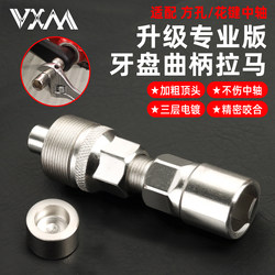 Vxm Bicycle Puller Disassembly Tool Mountain Bike Square Hole Spline Bottom Bracket Crankset Disassembly and Repair Tool Wrench Vxm Bicycle Puller Disassembly Tool Mountain Bike Square Hole Spline Bottom Bracket Crankset Disassembly and Repair Tool Wrench