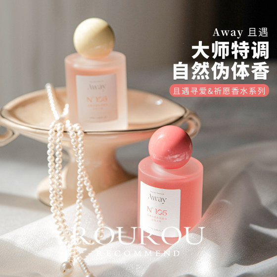 Smell it and fall! Away meets eau de fragrance and pays tribute to love series lasting fragrance and fresh and elegant fragrance of flowers and fruits
Smell it and fall! Away meets eau de fragrance and pays tribute to love series lasting fragrance and fresh and elegant fragrance of flowers and fruits