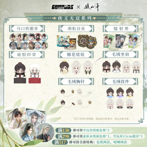 Gu Zhi Gu Zhi Go to the Mountains and Seas Chivalrous Unparalleled Series Cotton Doll 10cm Badge Laser Ticket Plush Pendant 
Gu Zhi Gu Zhi Go to the Mountains and Seas Chivalrous Unparalleled Series Cotton Doll 10cm Badge Laser Ticket Plush Pendant