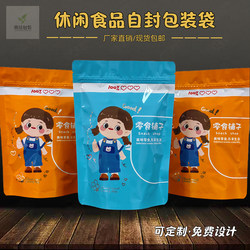 Snack Shop Casual Food Self-Sealing Packaging Bags Candied Meat Jerky Plastic Sealed Bags Handmade Gift Bags Snack Shop Casual Food Self-Sealing Packaging Bags Candied Meat Jerky Plastic Sealed Bags Handmade Gift Bags
