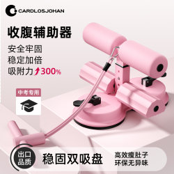 Sit-Up Assist Device, Abdominal Curling Machine, Home Use for Middle School Students, Men and Women, Abdominal Strengthening, Resistance Band, Suction Cup Type Exercise Equipment Sit-Up Assist Device, Abdominal Curling Machine, Home Use for Middle School Students, Men and Women, Abdominal Strengthening, Resistance Band, Suction Cup Type Exercise Equipment