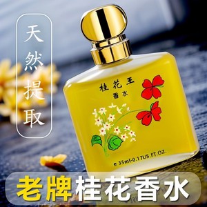 Classic old -fashioned osmanthus perfumes lasting incense 72 hours Freshly fragrant male lady Wang Rose Jasmine osmanthus flowers
 Classic old -fashioned osmanthus perfumes lasting incense 72 hours Freshly fragrant male lady Wang Rose Jasmine osmanthus flowers