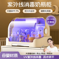 Baby Bottle Storage Box, Dust-Proof Disinfection Cabinet, Uv Drying Rack, Special Tableware and Food Supplement Drain Rack for Infants and Babies Baby Bottle Storage Box, Dust-Proof Disinfection Cabinet, Uv Drying Rack, Special Tableware and Food Supplement Drain Rack for Infants and Babies