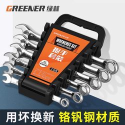 Green Forest Open-End Torx Wrench Tool Set Double-Headed Dual-Purpose Quick Ratchet Auto Repair Tool Complete Wrench Set Green Forest Open-End Torx Wrench Tool Set Double-Headed Dual-Purpose Quick Ratchet Auto Repair Tool Complete Wrench Set