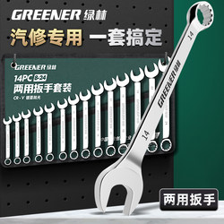 Green Forest dual-purpose wrench tool Suit ratchet opening plum blossom No.10 car maintenance 13mm special combination book Green Forest dual-purpose wrench tool Suit ratchet opening plum blossom No.10 car maintenance 13mm special combination book