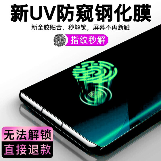 Suitable for Honor MagicV anti-peeping UV tempered film magic vs mobile film Honor VS ultimate version folding outer full screen curved explosion-proof fingerprint hard glass high definition blue light matte drop film
Suitable for Honor MagicV anti-peeping UV tempered film magic vs mobile film Honor VS ultimate version folding outer full screen curved explosion-proof fingerprint hard glass high definition blue light matte drop film