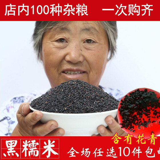 The season of Xinxin black rice is packed in farmhouse bulk autumn harvest grains and grains produced by homemade baby rice new food 250g The season of Xinxin black rice is packed in farmhouse bulk autumn harvest grains and grains produced by homemade baby rice new food 250g