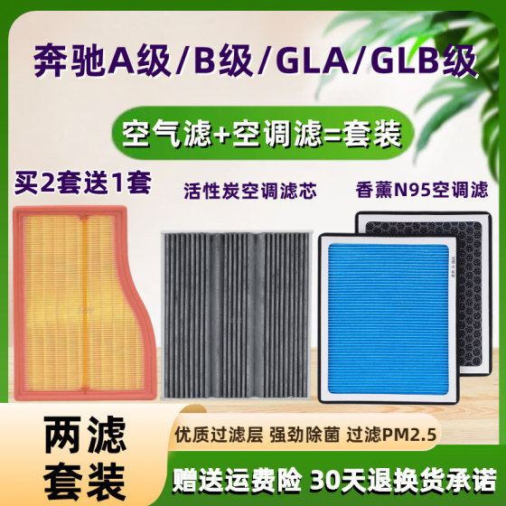 Suitable for Mercedes-Benz A180L A200 GLA GLB 200 1.3T air filter aromatherapy air conditioning filter grid 
Suitable for Mercedes-Benz A180L A200 GLA GLB 200 1.3T air filter aromatherapy air conditioning filter grid