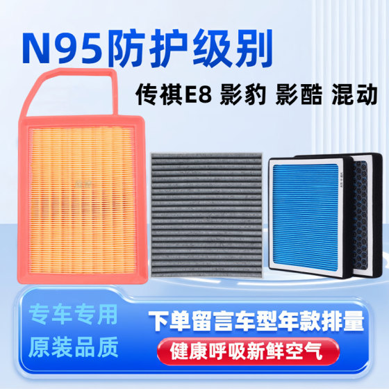 Suitable for Trumpchi E8 Shadow Leopard Shadow Cool 2.0 hybrid version air filter aromatherapy air conditioning filter grid filter 
Suitable for Trumpchi E8 Shadow Leopard Shadow Cool 2.0 hybrid version air filter aromatherapy air conditioning filter grid filter