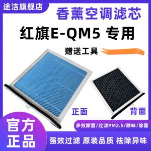 Adapted to Hongqi E-QM5 aromatherapy air conditioning filter car original N95 filter grid new energy filter PM2.5 
Adapted to Hongqi E-QM5 aromatherapy air conditioning filter car original N95 filter grid new energy filter PM2.5