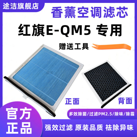 Adapted to Hongqi E-QM5 aromatherapy air conditioning filter car original N95 filter grid new energy filter PM2.5 
Adapted to Hongqi E-QM5 aromatherapy air conditioning filter car original N95 filter grid new energy filter PM2.5