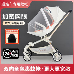 Baby stroller anti-mosquito net full cover stroller universal Baby stroller anti-mosquito net full cover stroller universal
