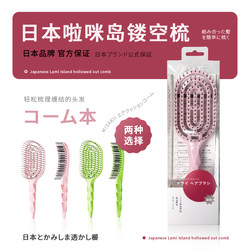 Japanese Lami Island Hollow Comb for Women, Suitable for Long Hair, Dual-Use for Dry and Wet Hair, Household Arc-Shaped Portable Massage Paddle Brush Japanese Lami Island Hollow Comb for Women, Suitable for Long Hair, Dual-Use for Dry and Wet Hair, Household Arc-Shaped Portable Massage Paddle Brush
