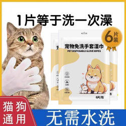 Pet Disposable Gloves for Dogs and Cats Sterilization and Deodorization Wet Cleaning Gloves Paper Towels Dry Cleaning Pet Supplies Bai1 Pet Disposable Gloves for Dogs and Cats Sterilization and Deodorization Wet Cleaning Gloves Paper Towels Dry Cleaning Pet Supplies Bai1