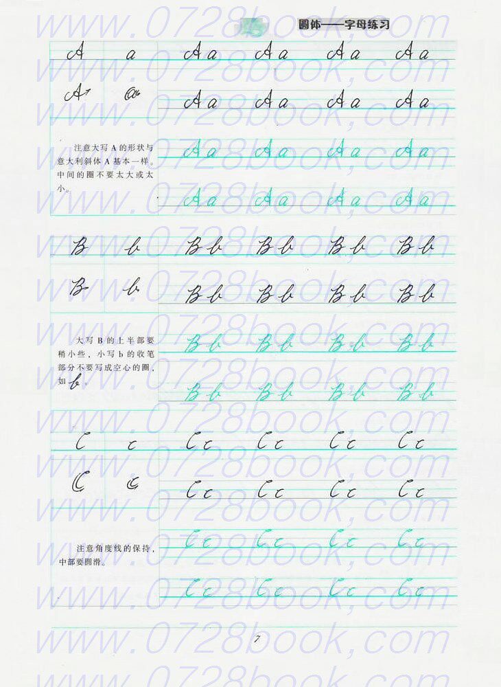 njn zit 英语字帖 圆体 写好写快英语 漂亮英文的快写