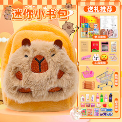 Kapibala mini school bag full set of children's miniature stationery books toys simulation small items girls gift Kapibala mini school bag full set of children's miniature stationery books toys simulation small items girls gift