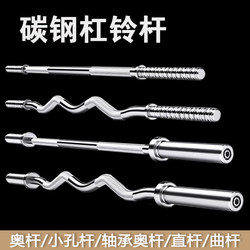 Barbell Bar for Home Fitness, Curling, Bench Press, Dumbbell Plates, Universal Small Hole Straight and Curved Bar, Electroplated Squat Bar, Large Hole Strength Bar Barbell Bar for Home Fitness, Curling, Bench Press, Dumbbell Plates, Universal Small Hole Straight and Curved Bar, Electroplated Squat Bar, Large Hole Strength Bar