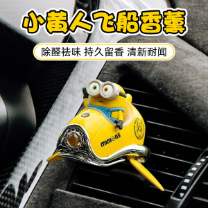 Minions car aromatherapy air conditioner air outlet perfume car luminous flying ball ambient light car ornament decoration 
Minions car aromatherapy air conditioner air outlet perfume car luminous flying ball ambient light car ornament decoration
