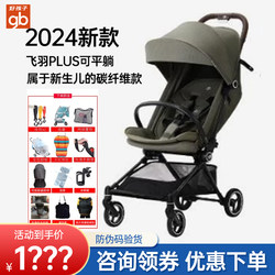 Gb Goodbaby Feiyu Baby Stroller Plus Carbon Fiber Frame Ultra-Light and Flat-Laying Baby Stroller Stroller Gb Goodbaby Feiyu Baby Stroller Plus Carbon Fiber Frame Ultra-Light and Flat-Laying Baby Stroller Stroller