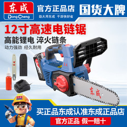 Dongcheng 20V Lithium Electric Chainsaw New Model Dccs20121 High-Power Rechargeable Brushless Electric Chainsaw 12inch High-Speed Dongcheng Dongcheng 20V Lithium Electric Chainsaw New Model Dccs20121 High-Power Rechargeable Brushless Electric Chainsaw 12inch High-Speed Dongcheng