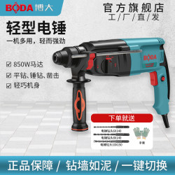 Boda electric hammer high-power For Home impact drill dual-purpose industrial grade electric drill electric pick three-use light electric tool Boda electric hammer high-power For Home impact drill dual-purpose industrial grade electric drill electric pick three-use light electric tool