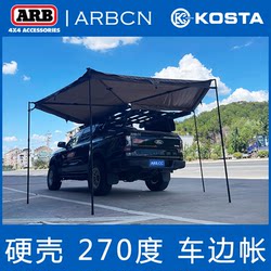KOSTA black aluminum shell side tent 270 degree fan-shaped canopy KOSTA black aluminum shell side tent 270 degree fan-shaped canopy