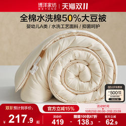 Boyang Home Textiles 50% Soybean Fiber Quilt Core, Washed Cotton, Pure Cotton Soybean Quilt, Suitable for All Seasons, Spring and Autumn Quilt Boyang Home Textiles 50% Soybean Fiber Quilt Core, Washed Cotton, Pure Cotton Soybean Quilt, Suitable for All Seasons, Spring and Autumn Quilt