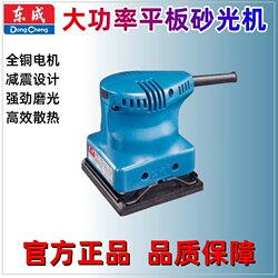 Dongcheng flat sander is economical and affordable for woodworking Dongcheng flat sander is economical and affordable for woodworking