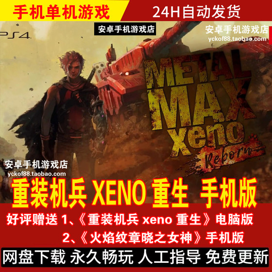 Rebirth of the heavy installation of the XENO Android mobile version of the tablet role-playing game mobile game, good reviews are given to the computer version
Rebirth of the heavy installation of the XENO Android mobile version of the tablet role-playing game mobile game, good reviews are given to the computer version