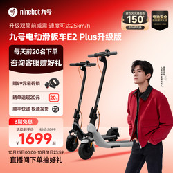Ninebot Electric Scooter E2Plus Upgraded Short-Distance Portable Transportation Foldable Shock-Absorbing Two-Wheeler Ninebot Electric Scooter E2Plus Upgraded Short-Distance Portable Transportation Foldable Shock-Absorbing Two-Wheeler