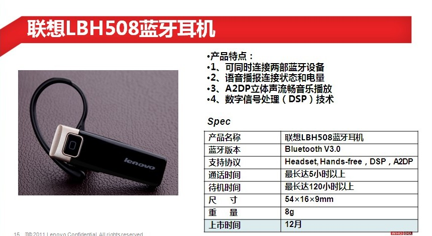 联想蓝牙耳机使用说明