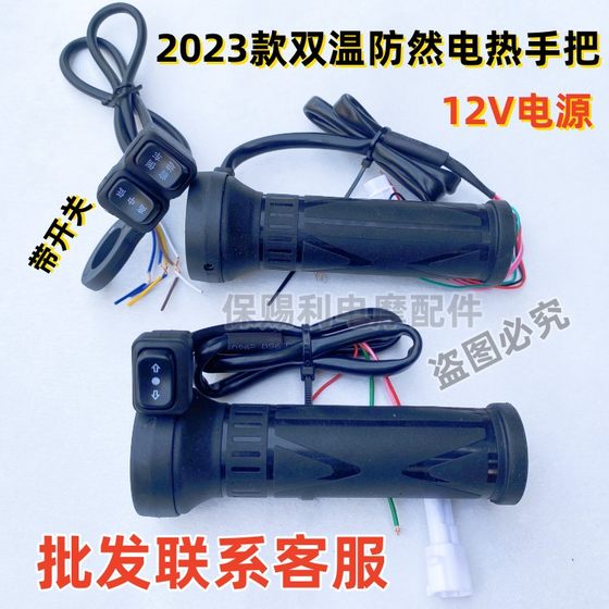 The new Dong Shirong electric electric vehicle heating hand holds the modified electric heating hand to send the heating handle 12v60v72v48 The new Dong Shirong electric electric vehicle heating hand holds the modified electric heating hand to send the heating handle 12v60v72v48