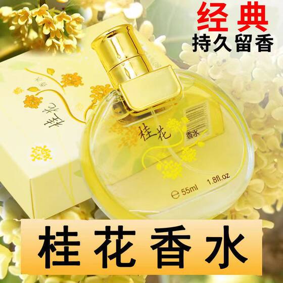 Authentic natural osmanthus perfume for middle-aged and elderly mothers to cover and remove the odor of the elderly, long-lasting light fragrance, indoor fragrance 
Authentic natural osmanthus perfume for middle-aged and elderly mothers to cover and remove the odor of the elderly, long-lasting light fragrance, indoor fragrance